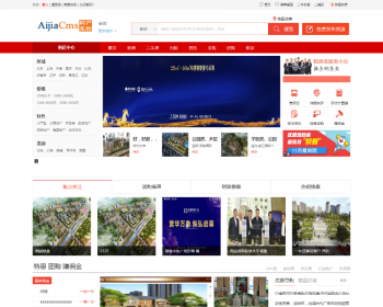 AiJiaCMS爱家房产门户V7.30最新商业修复版,手机版+微信互动+楼盘分销+二手房系统+装修