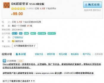 [Discuz插件模板] DX超级管家 V3.0.4商业版