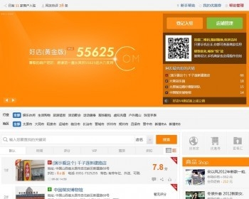 Discuz!商业模板 -【价值499.90元】55625好店（黄金版） 好店 V4.51_
