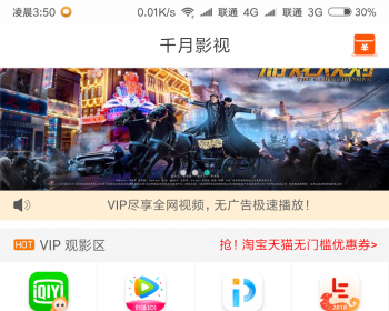 千月影视APP双端影视apicloud的APP