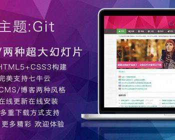 国人二次开发综合D8和欲思风格WordPress主题：Git