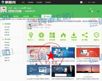模板库整站源码 带会员中心DEDECMS内核制作