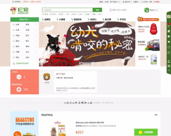 ECSHOP宠物商城源码+带测试数据+APP源码+ecshop3.6新版后端