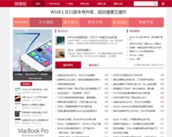 仿IT之家整站源码 DEDE制作