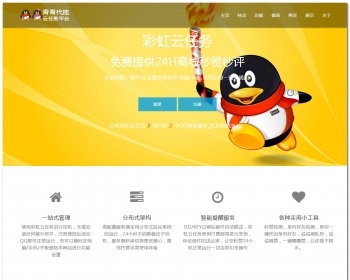 最新彩虹云任务挂机平台 V8.0商业,QQ等级代挂系统整站源码,QQ秒赞/秒评+刷留言+互赞+挂级