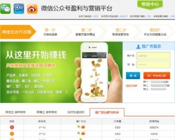 2015最新微信公众号盈利平台||三级分销|任务派单|CPS联盟源码,5套首页模板