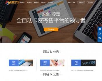 ABC自动发卡平台—全自动发卡平台的领导者