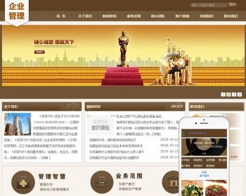 【企业网站+移动端】企业管理类通使用企业织梦dedecms模板