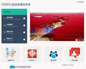 提货系统源码+短信提示+后端管理+系统源码+手机介绍页+自助提货