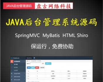 2017年版java后端管理系统源码 ERP OA权限软件SpringMVC 保运行