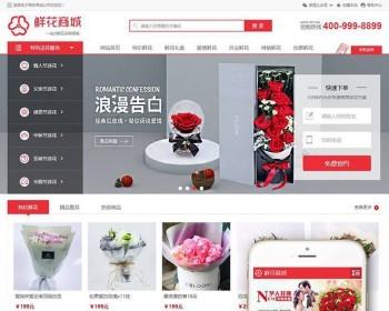 【修复版】鲜花网购物商城织梦dedecms模板（带购物车带移动端）整站源码后端