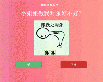 抖音上很火的表白源码网页版