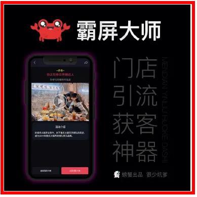 【全开源】螃蟹霸屏大师1.6.4