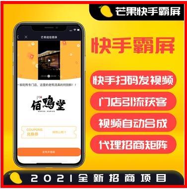 【全开源】快手霸屏1.07