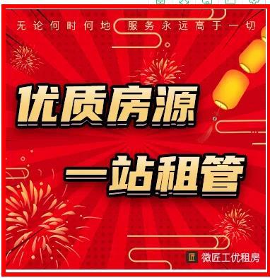 【最新版】微匠工收租房1.0.7