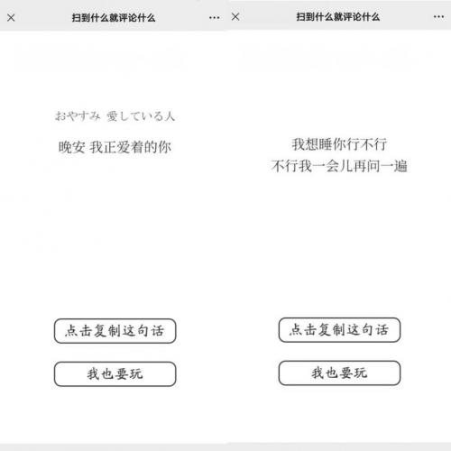 扫到什么评论什么，朋友圈吸粉裂变php源码