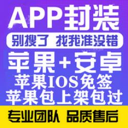 IOS13~14免签去顶部网址/屏蔽不安全|安卓苹果H5网页封装APP免签名稳定不掉|ios免签名/APP分发