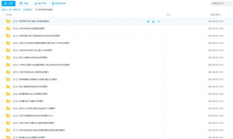 【视频特效】2369款视频特效模板