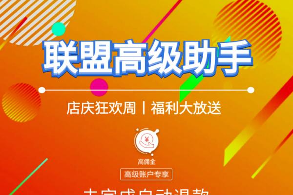 淘宝联盟快速升级高级账号 快速升级淘宝联盟高佣资格