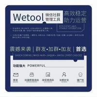 Wetool企业版  带积分统计功能   年卡   自动发货