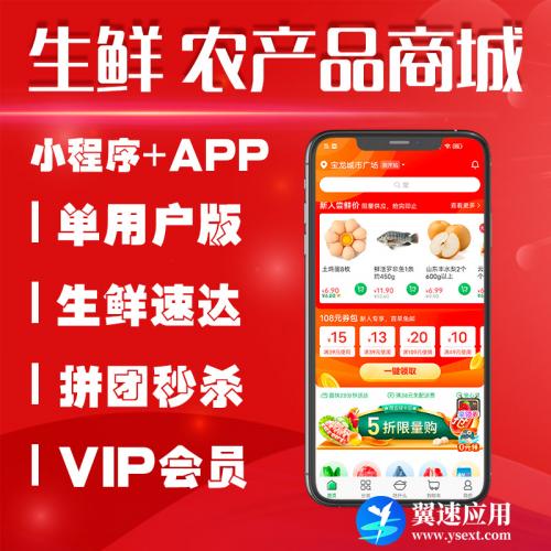 生鲜 农产品商城小程序拼团秒杀单用户版