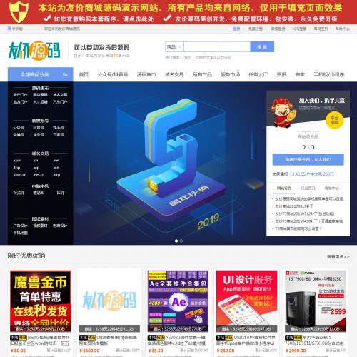 友价源码 友价商城源码交易系统(手机版+小程序+APP)  官方正版优惠1000元