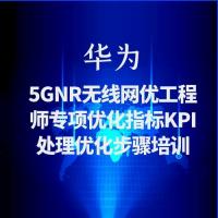 华为5GNR各项指标KPI优化方案差小区速率网管信令硬件干扰切换弱覆盖等（赠送100个5G优化案例）