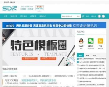 TAOSDK-淘宝SDK模版开发（Discuz整站程序+全站数据+附件数据+图片数据）_