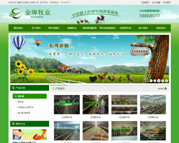 绿色养殖业企业网站asp源码 大气网站模板完整后端 精品网站建设