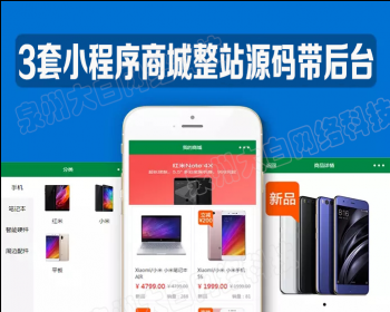 微信小程序商城源码整套带后端管理Mysql数据库分销拼团秒杀预定