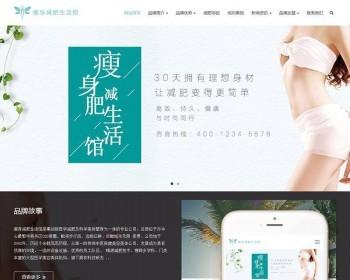 响应式女性减肥瘦身保养类企业网站模板（自适应移动端）