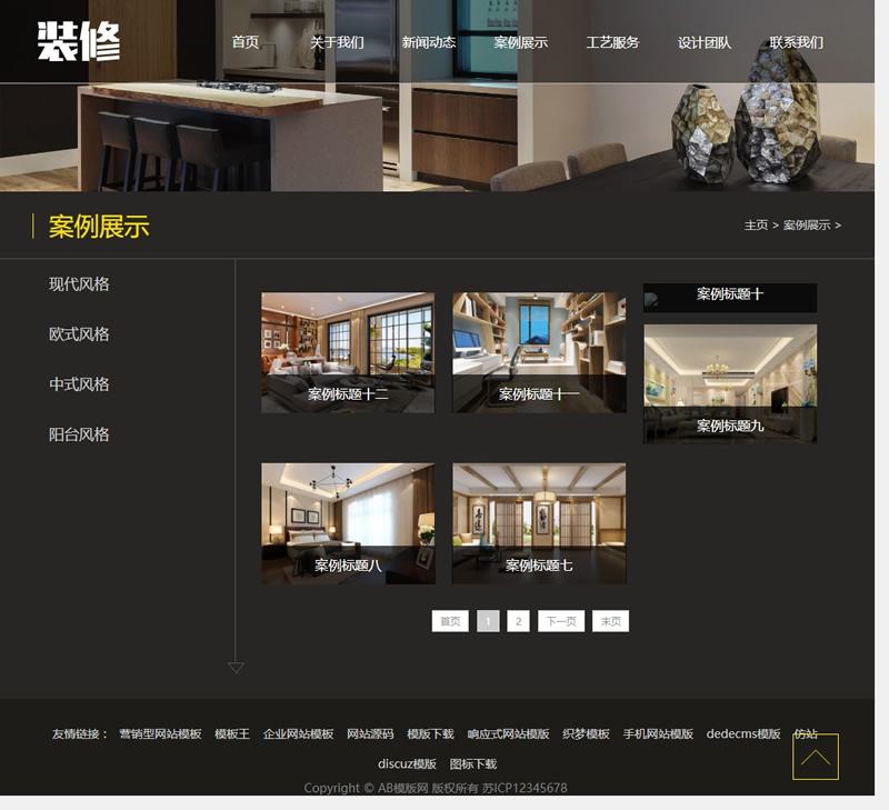 HTML5酷炫高端装潢公司网站，响应式装修设计类网站源码