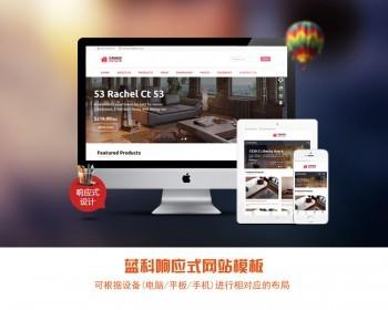 外贸网站源码 响应式英文模板html5手机自适应带后端简洁家具红色