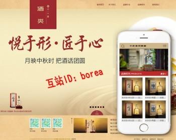 白酒酒类产品展现类企业网站织梦模板（带移动端）