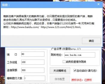 无名外推蜘蛛池 站群 秒收必备 黑帽SEO 官方售价1200 自动发货