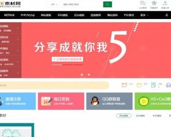 模板素材源码下载站交易平台源码带会员等级vip带积分带金币下载带签到