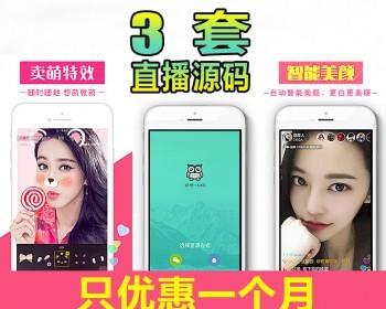 （限时特价）直播app源码ios/android最新映客 花椒 喵播原生app手机直播源码