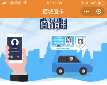 挪车小程序挪车系统码上挪车小程序源码挪车系统移车系统隐私通话保护隐私