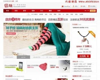 ECSHOP2.7.3 趣玩网商业模板,打造家居使用品商城