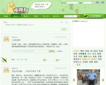 92GMAE最新出品 帝国7.0 《捧腹网》新版源码 帝国CMS仿笑话类网站源码