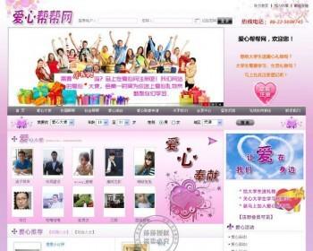 大学生特色门户交友ASP商业程序源码,功可以齐全,源码大气