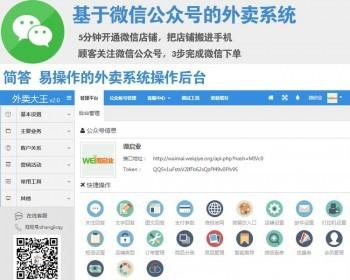 PHP微信外卖系统|手机微信点餐系统  目前市面上算是比较好的了_