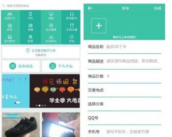 校园O2O二手街跳骚市场V2.3完整源码分享，校园二手市场互动交易平台系统源码