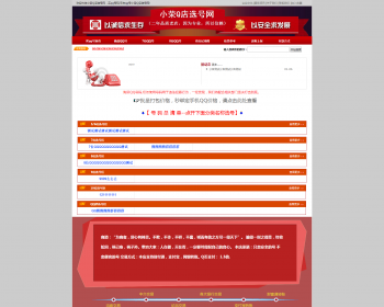 QQ号码商城源码 极品qq号七位八位源码源码 Q号买卖系统