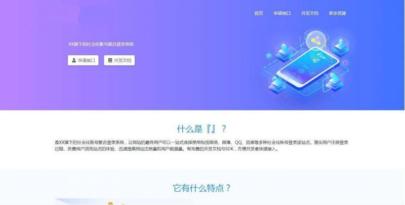 聚合登录平台网站源码 PHP聚合登录源码