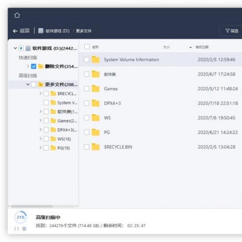 电脑版数据恢复软件