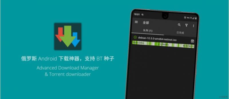 Advanced Download Manager(ADM) – 来自俄罗斯的 Android 下载神器,支持下载 BT 种子