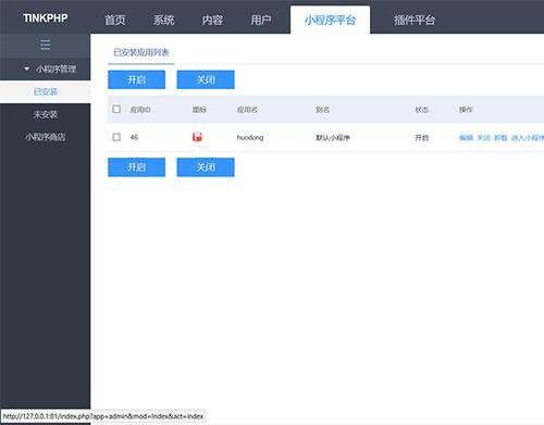 tinkphp1.0贺岁版小程序应用平台系统源码