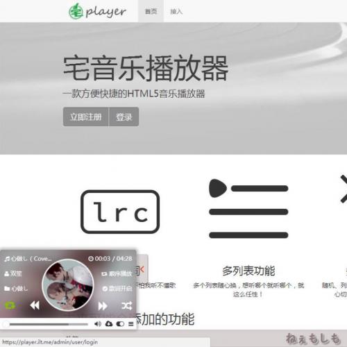 Thinkphp宅音乐html5在线音乐播放器