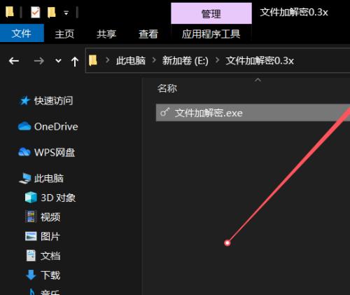 文件进行加密的超级加密软件
